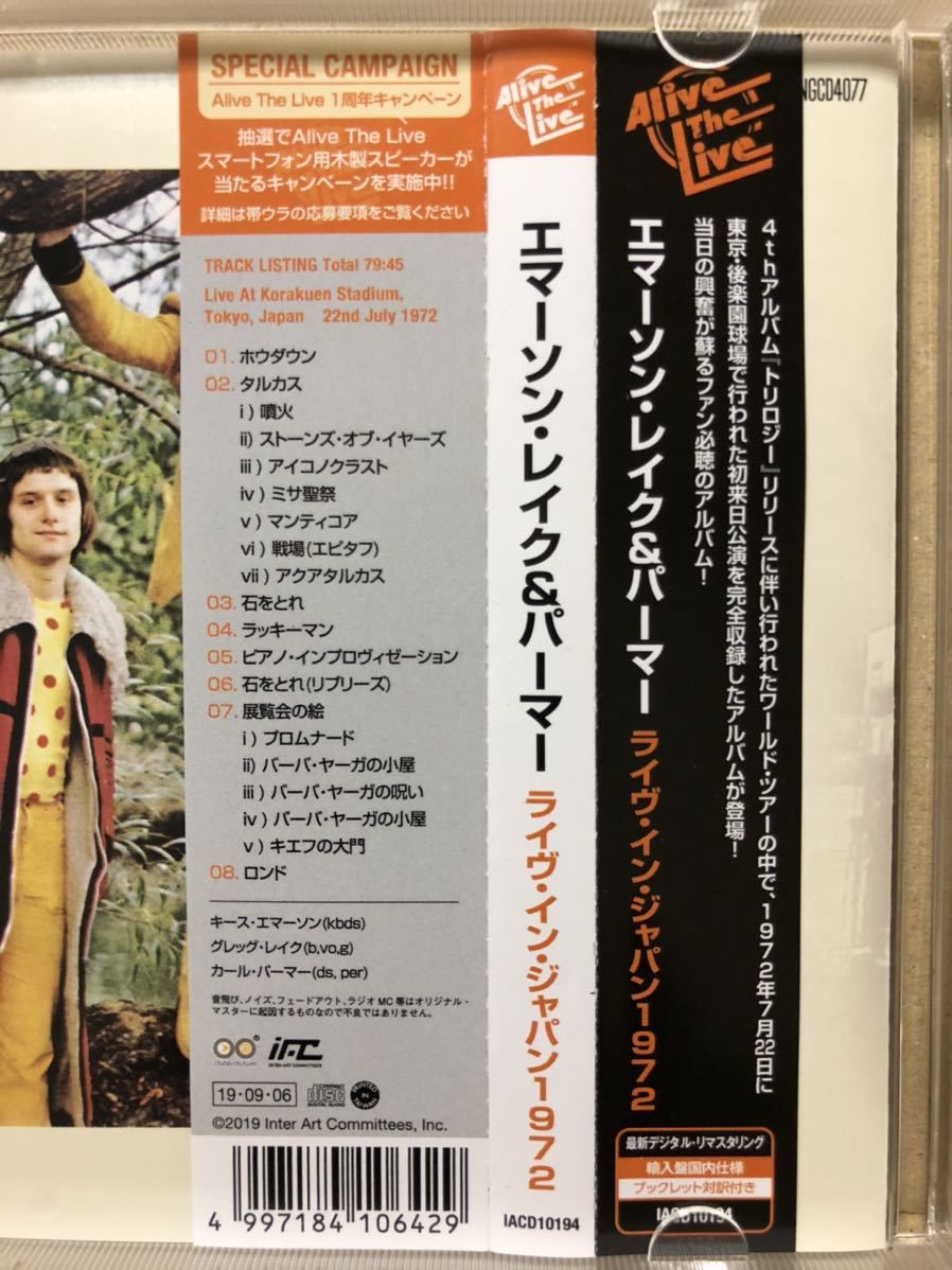 帯付 Emerson, Lake & Palmer『Live In Tokyo 1972』送料185円 ライブ盤 日本 ライヴ_画像4
