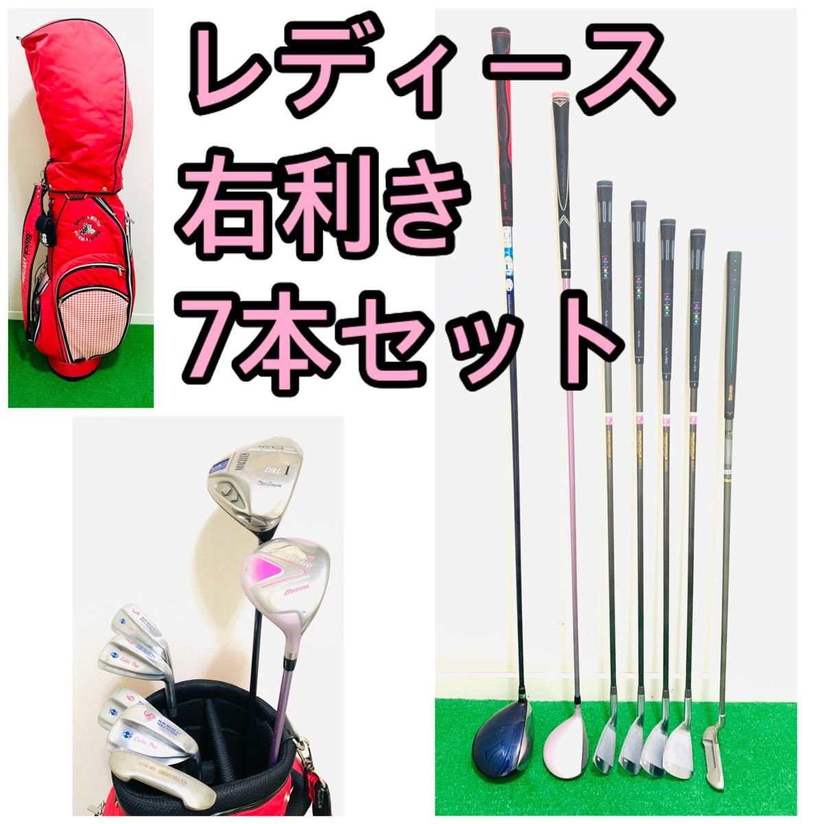 5154 初心者 レディース 右利き ゴルフクラブセット 7本 女性用 送料