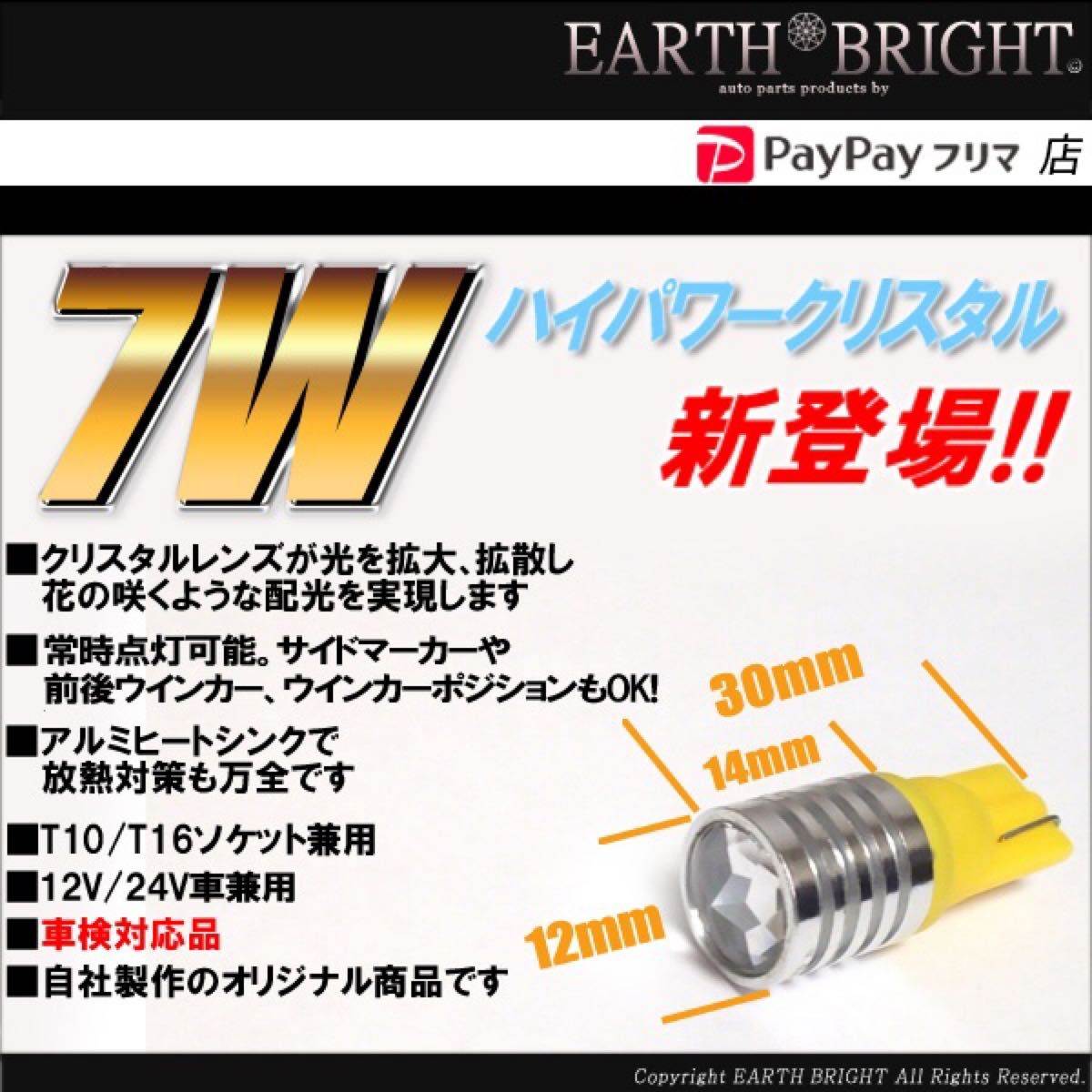 2球▲T10/T16 CREE 7WハイパワークリスタルLED サイドウインカー