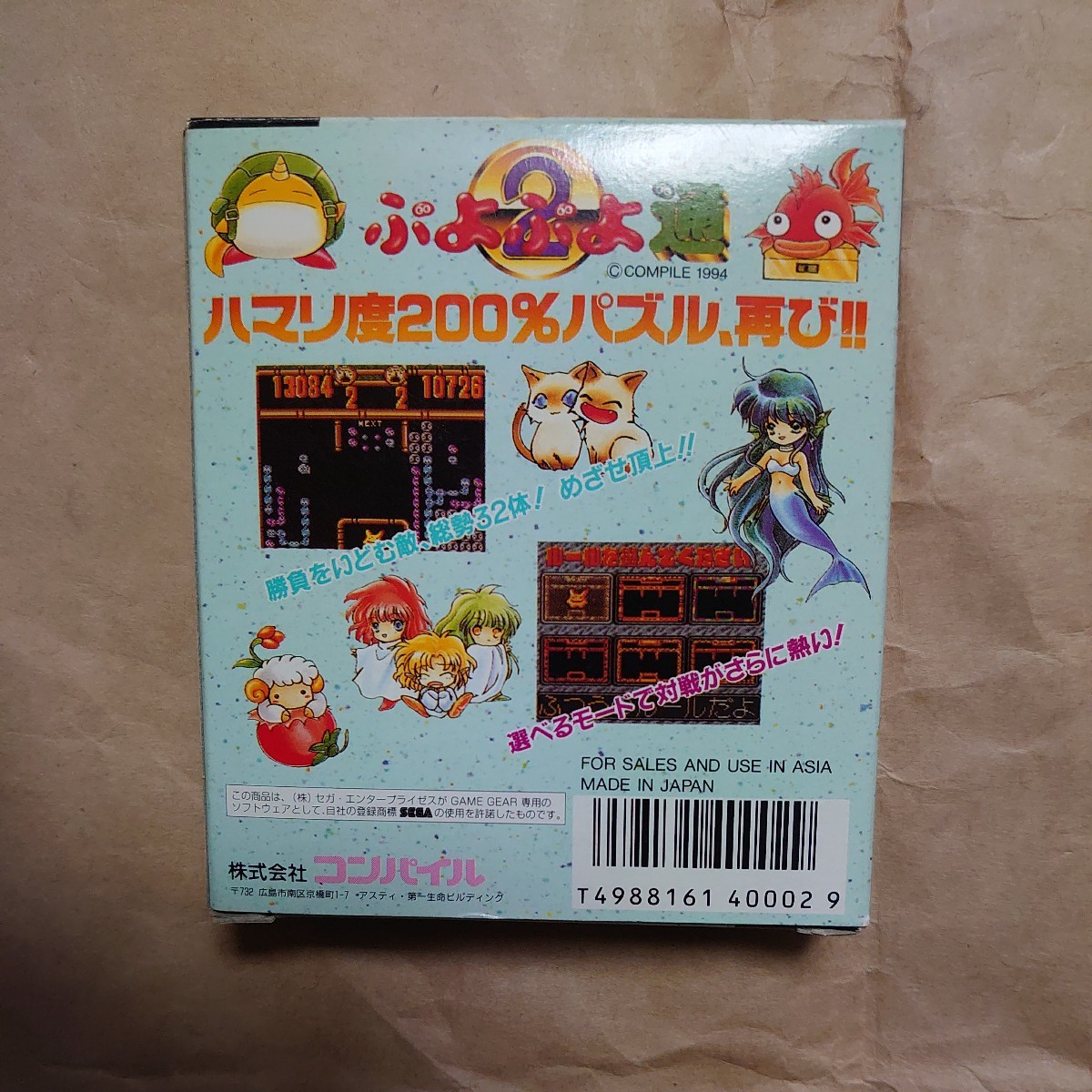 GG ぷよぷよ通 セガ ゲームギア 箱 説明書 付きの入札履歴 - すべての