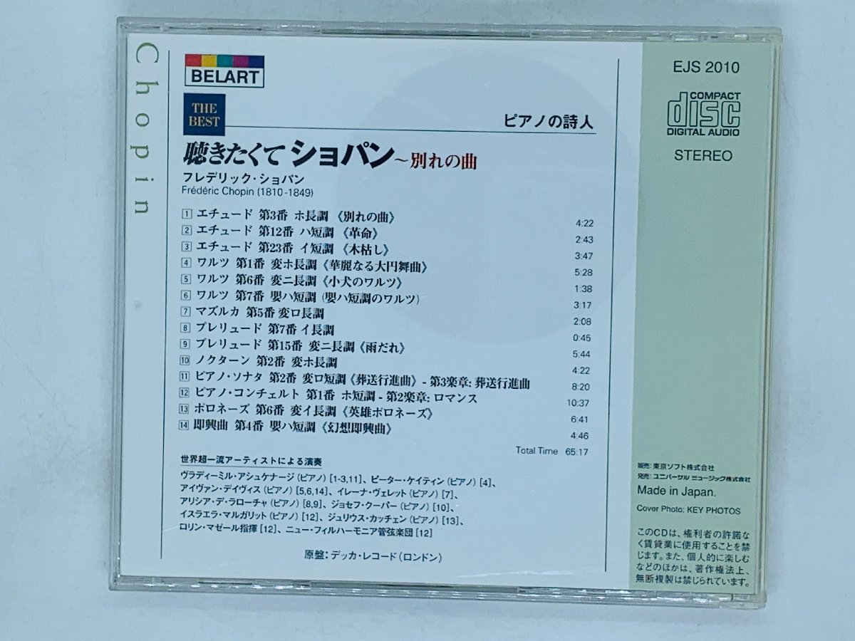 即決CD THE BEST OF CHOPIN BELART / 聴きたくて ショパン 別れの曲 / アルバム Y27_画像2