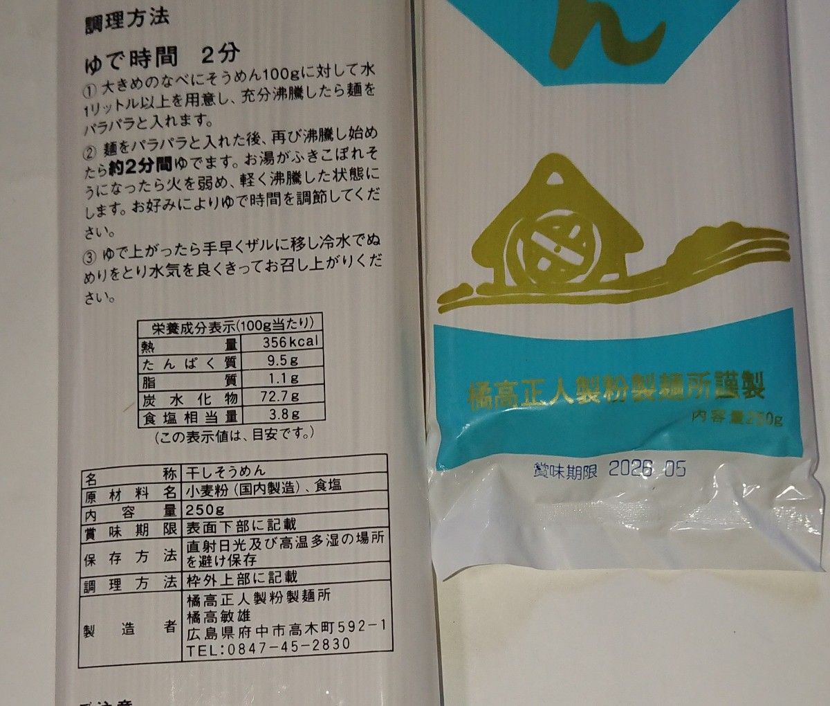 そうめん (バラ) (乾麺) 250g入り × 3袋|PayPayフリマ