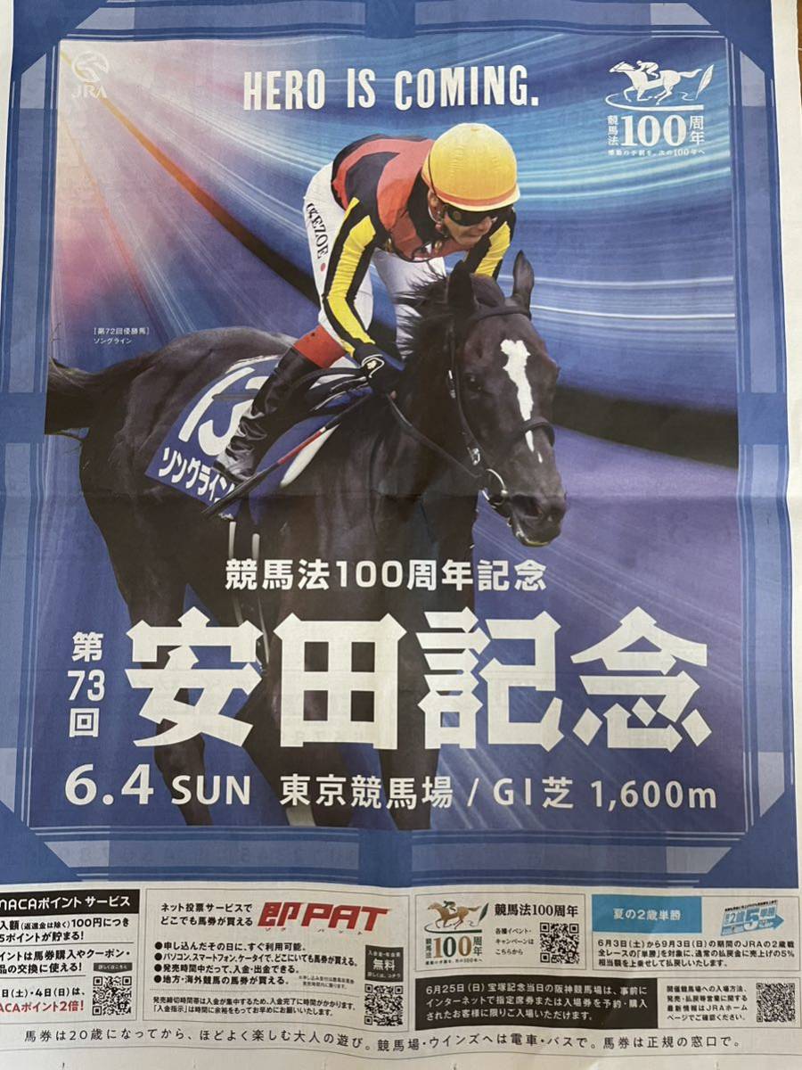 競馬 JRA 2023 第73回 安田記念 広告ポスター 東京競馬場 ソングライン