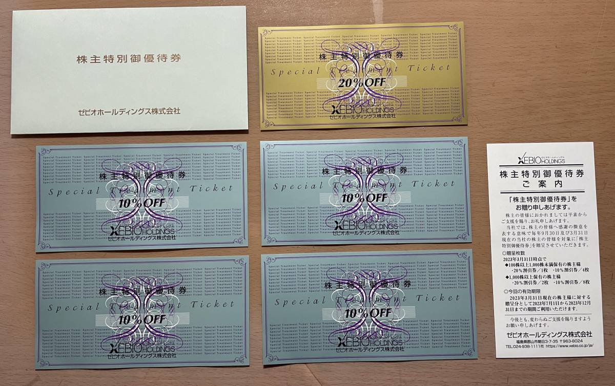 格安 1円スタート 最新 ゼビオホールディングス株式会社 株主優待券 20
