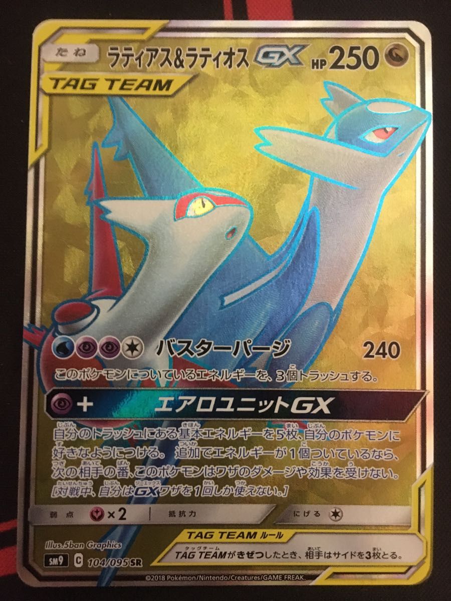 ラティアス&ラティオスGX sr ラティラティ sr|Yahoo!フリマ(旧 ラティアス&ラティオスGX sr ラティラティ sr|Yahoo!フリマ(旧