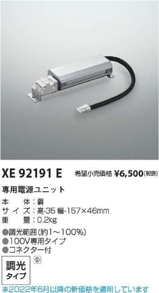 LED専用電源ユニット 位相制御タイプ 調光タイプ XE92191E_画像2