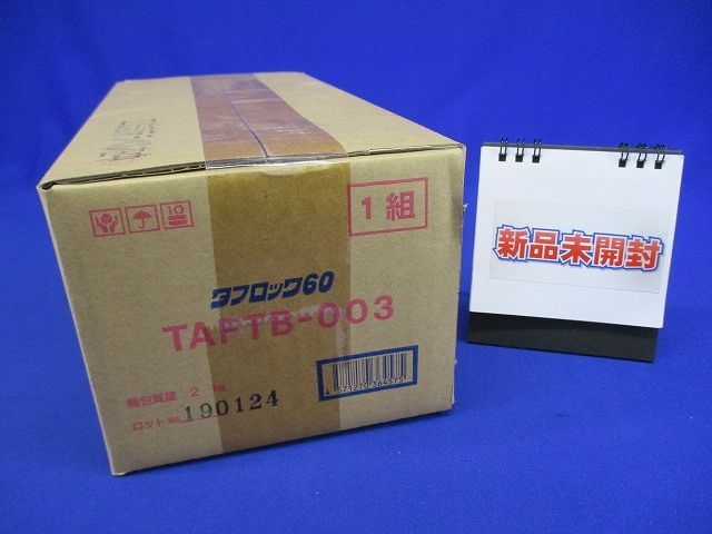 タフロック60 TAFTB-003