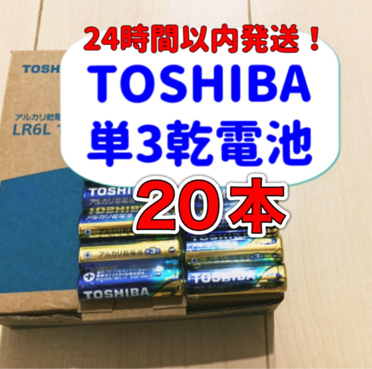 東芝 単4 アルカリ乾電池 単4形 備蓄 防災 単四 乾電池 ad 通販