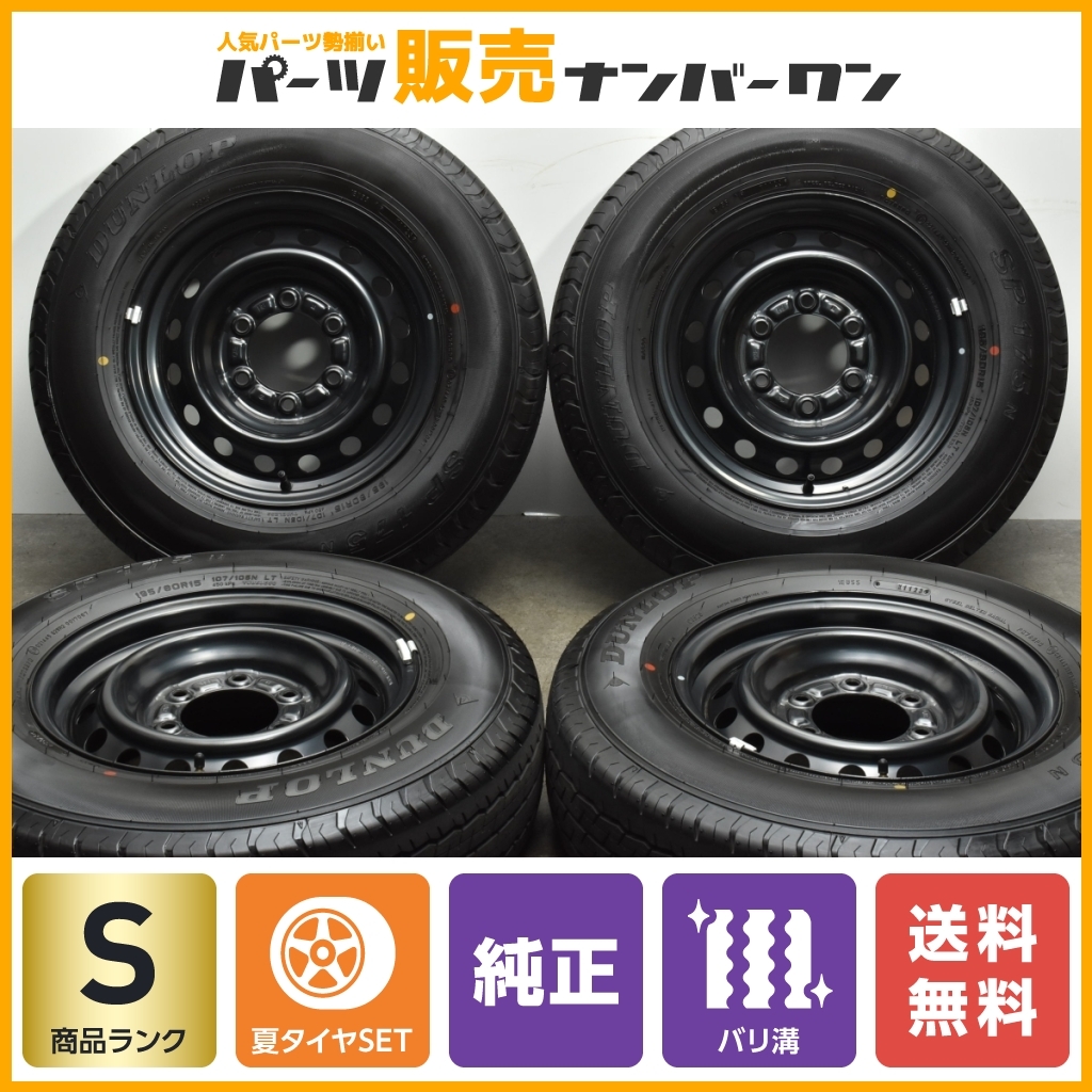 【2023年製 新車外し】トヨタ 200 ハイエース 純正 15in 6J +35 PCD139.7 ダンロップ SP 175N 195/80R15 LT レジアスエース ワイド