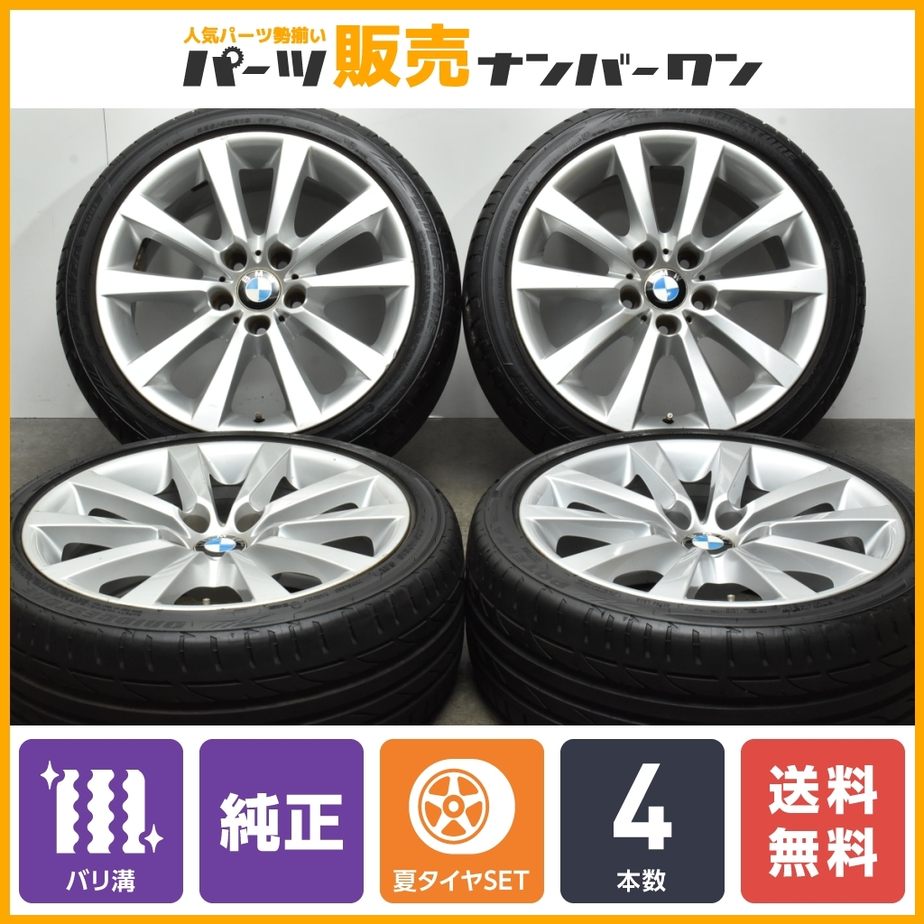 【バリ溝】BMW F10 F11 5シリーズ 純正 Vスポーク328 18in 8J +30 PCD120 ブリヂストン ポテンザ S001 225/40R18 品番:6790173 送料無料