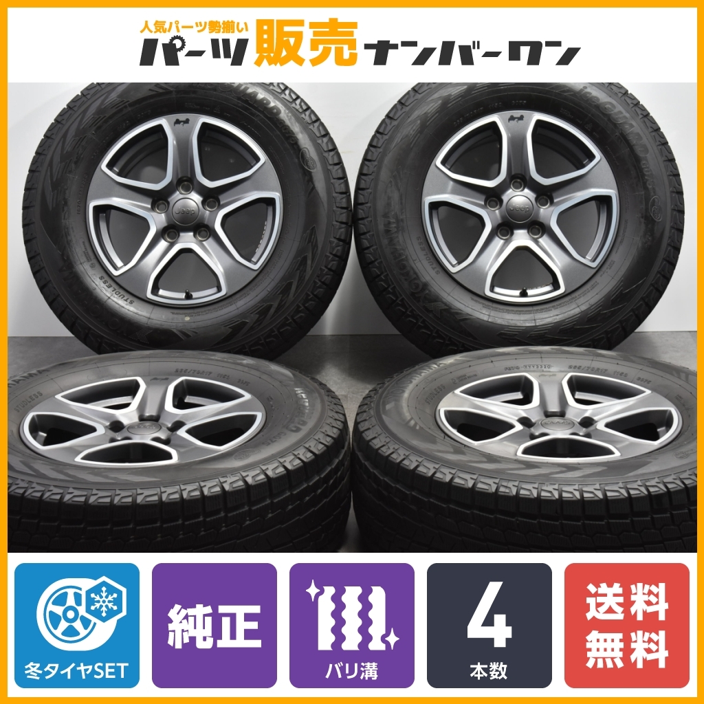 バリ溝】ジープ JL ラングラー 純正 17in 7.5J +44.45 PCD127 ヨコハマ