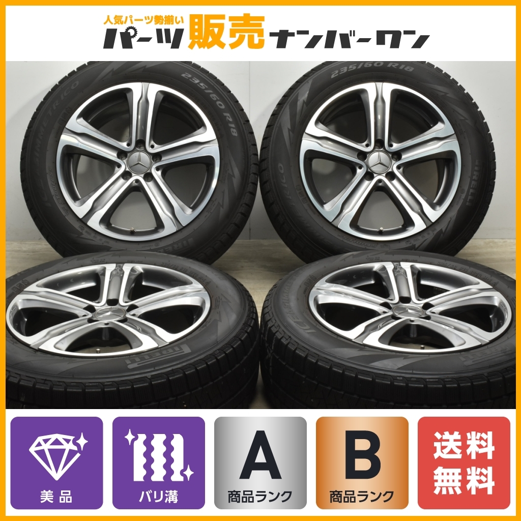 【美品 バリ溝】ベンツ X253 GLCクラス 純正 18in 8J +38 PCD112 ピレリ アイスアシンメトリコ 235/60R18 品番:A2534010700 C253 クーペ_画像1