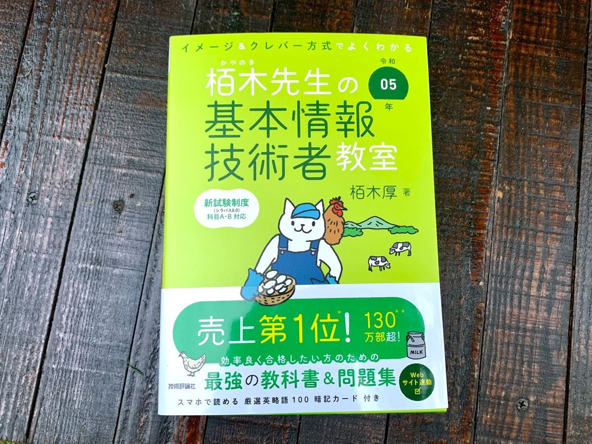 別倉庫からの配送】 令和05年 イメージクレバー方式でよくわかる 栢木