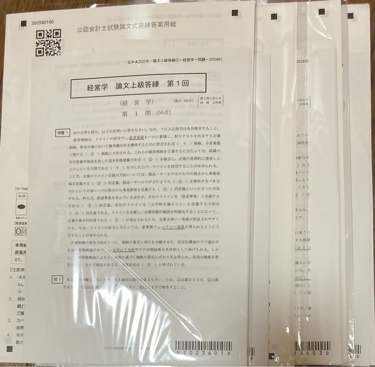 経営学　論文上級答練　2023年　cpa会計学院　論文答練