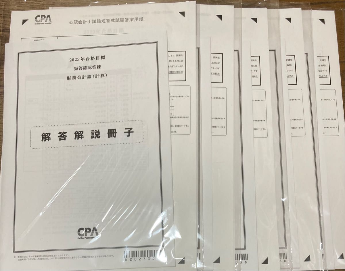 短答確認答練 2023年 全科目セット cpa会計学院 論文答練｜PayPayフリマ