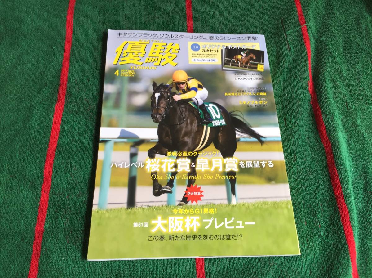  click post possible magazine super .2017 year 4 month number kita sun black maca hi kissa tonneau Crown mi ho knob rubon horse racing 