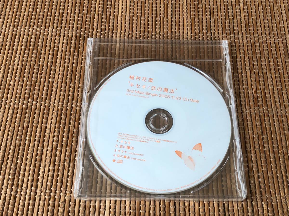 貴重盤 植村花菜 キセキ/恋の魔法 新品CD_画像1