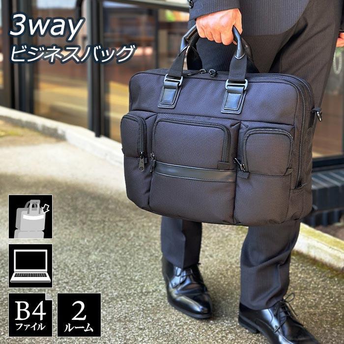【鞄の宝物】限定特価 ブリーフケース ビジネスバッグ リュック ショルダーバッグ メンズ 3WAY 黒 B4ファイル 15インチ PC対応 横 横型