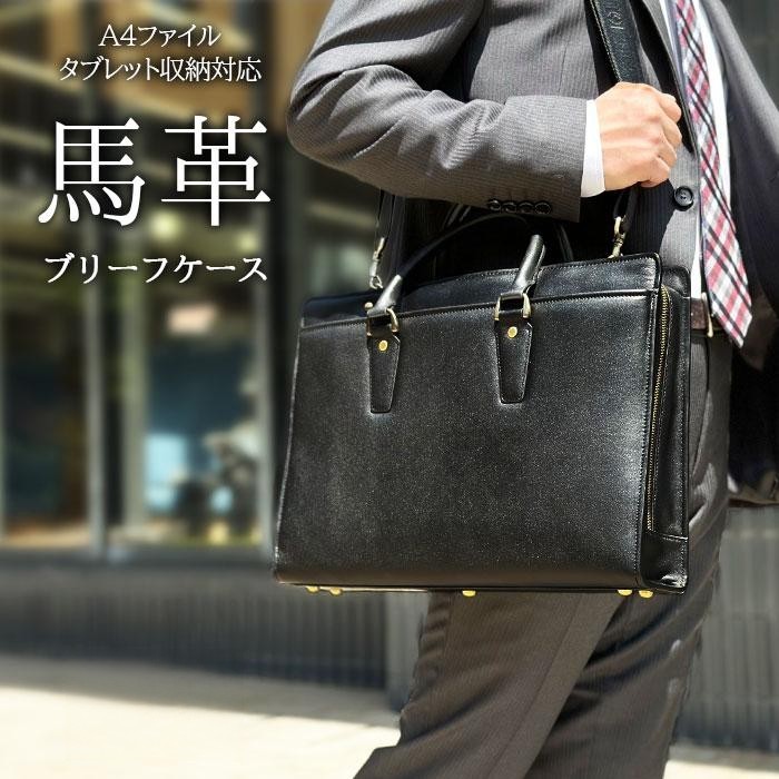 【鞄の宝物】限定特価 ビジネスバッグ 本革 メンズ A4ファイル 2way レザー 馬革 ブリーフケース 横 横型