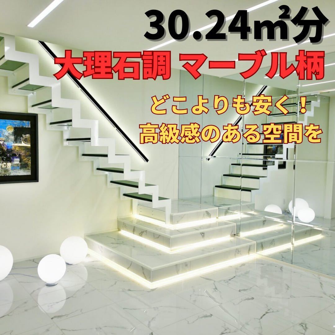 600角 タイル 30㎡ マーブル柄 床タイル 壁タイル 内装タイル 室内タイル 外壁タイル 激安 床材 壁材 店舗 即納 大理石調 高級感 駐車場_画像1