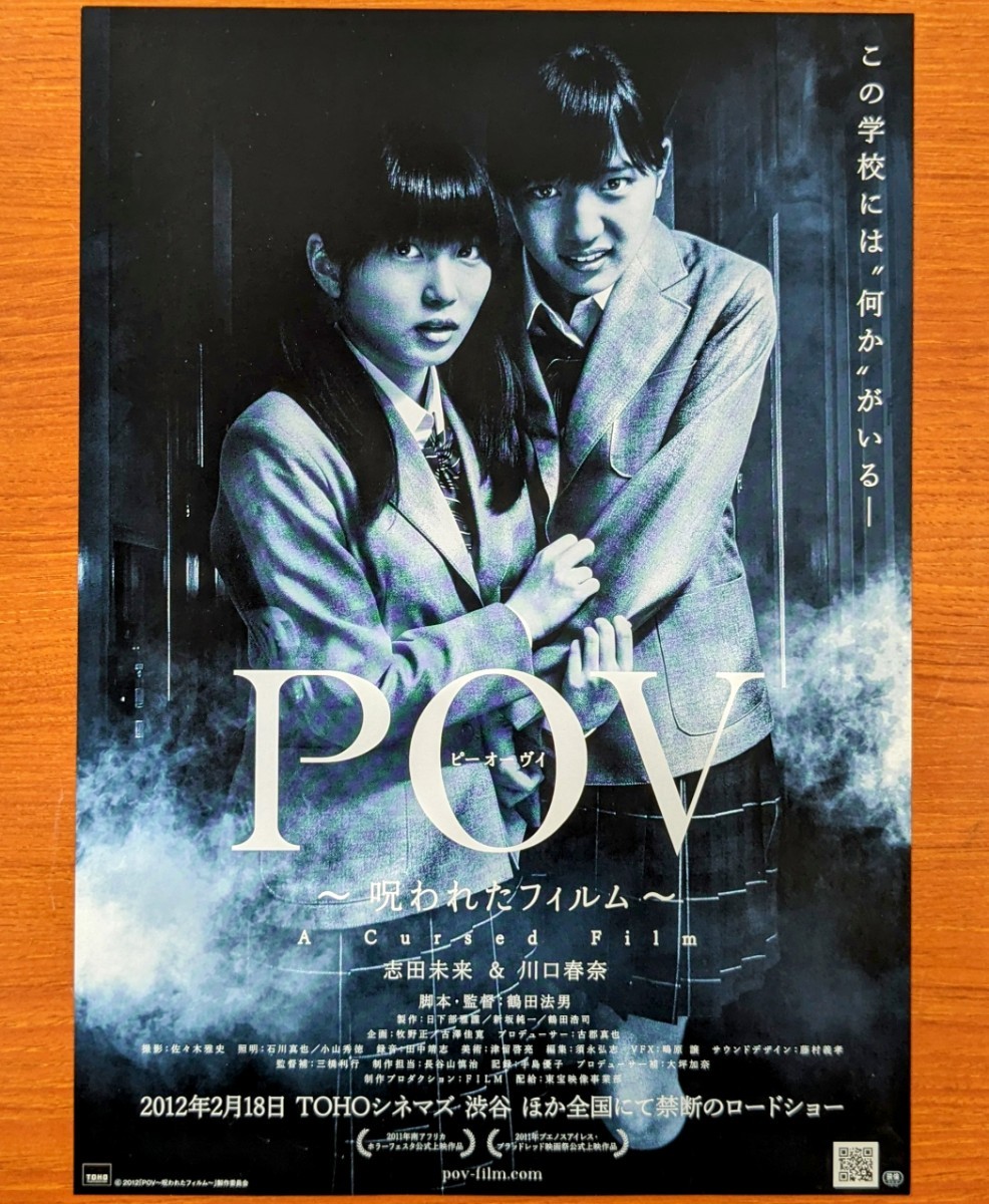 チラシ 映画「POV 呪われたフイルム」２枚セット。２０１２年 、日本映画_画像2