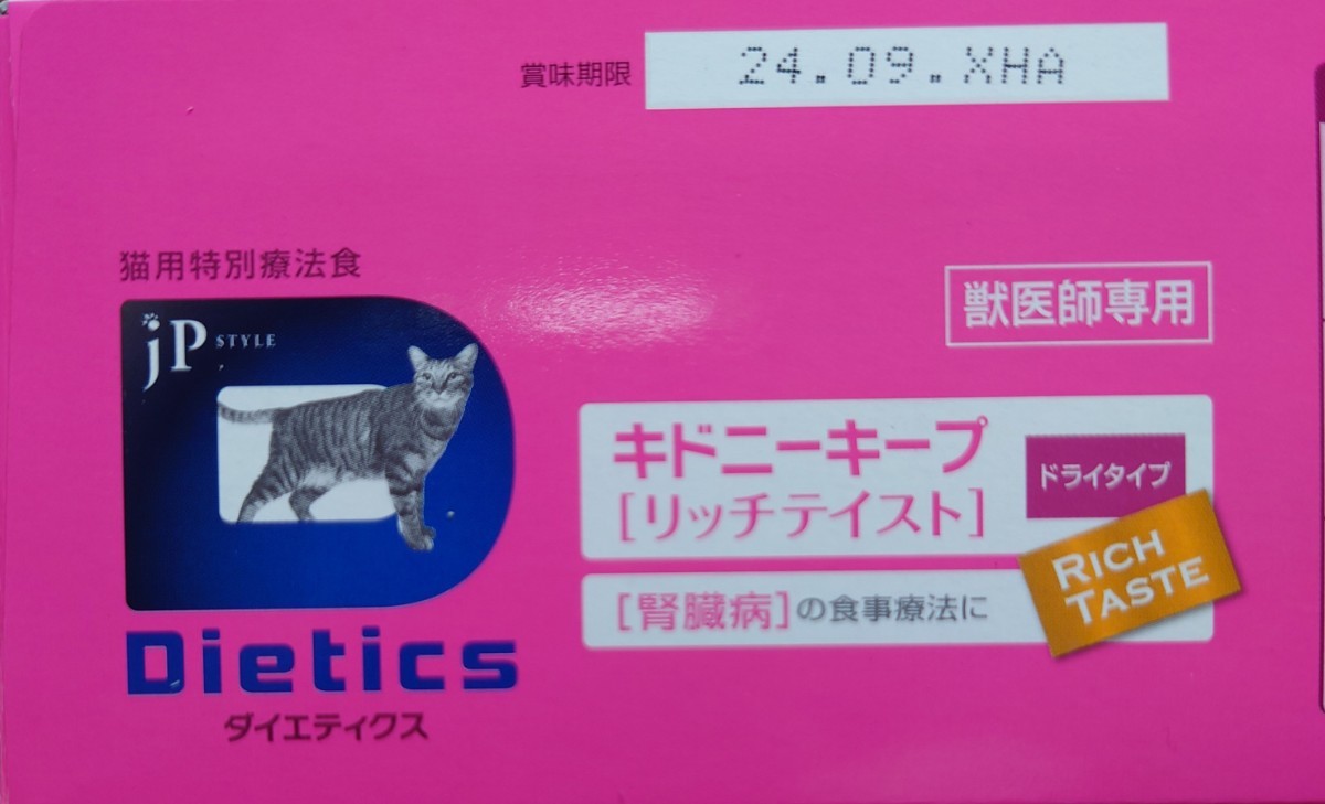 アウトレット店 猫用 キドニーキープ リッチテイスト - ペットフード