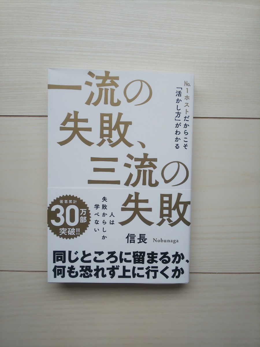 一流の失敗、三流の失敗 信長_画像1