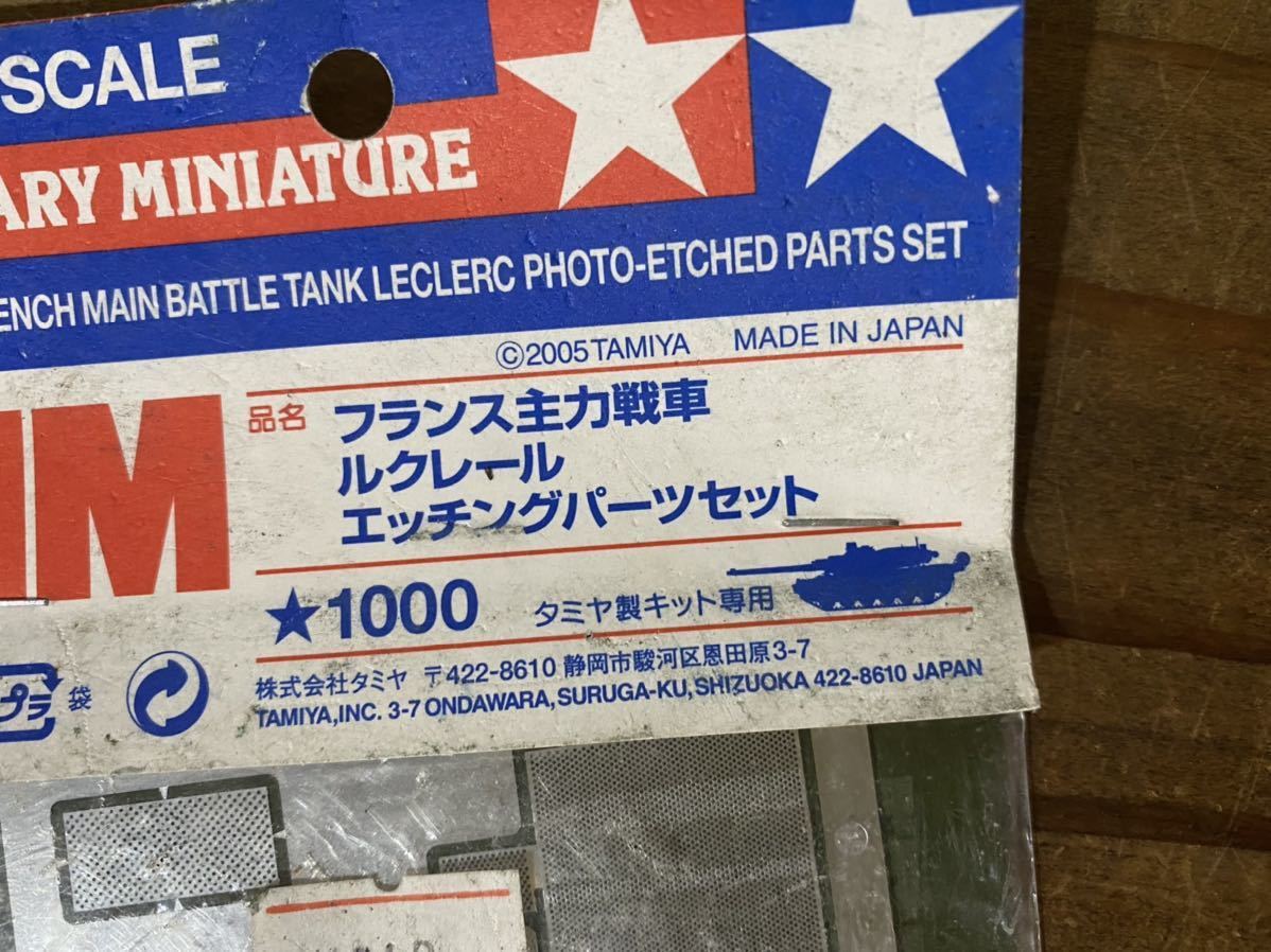 【1/35】タミヤ フランス軍 ルクレール エッチングパーツ 未使用品_画像2