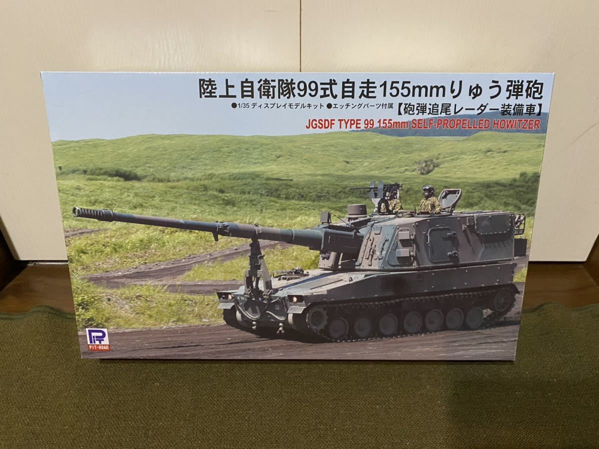 【1/35】ピットロード 陸上自衛隊 99式自走155mmりゅう弾砲 【砲弾追尾レーダー装備車】 未使用品 定形外発送 プラモデル_画像1