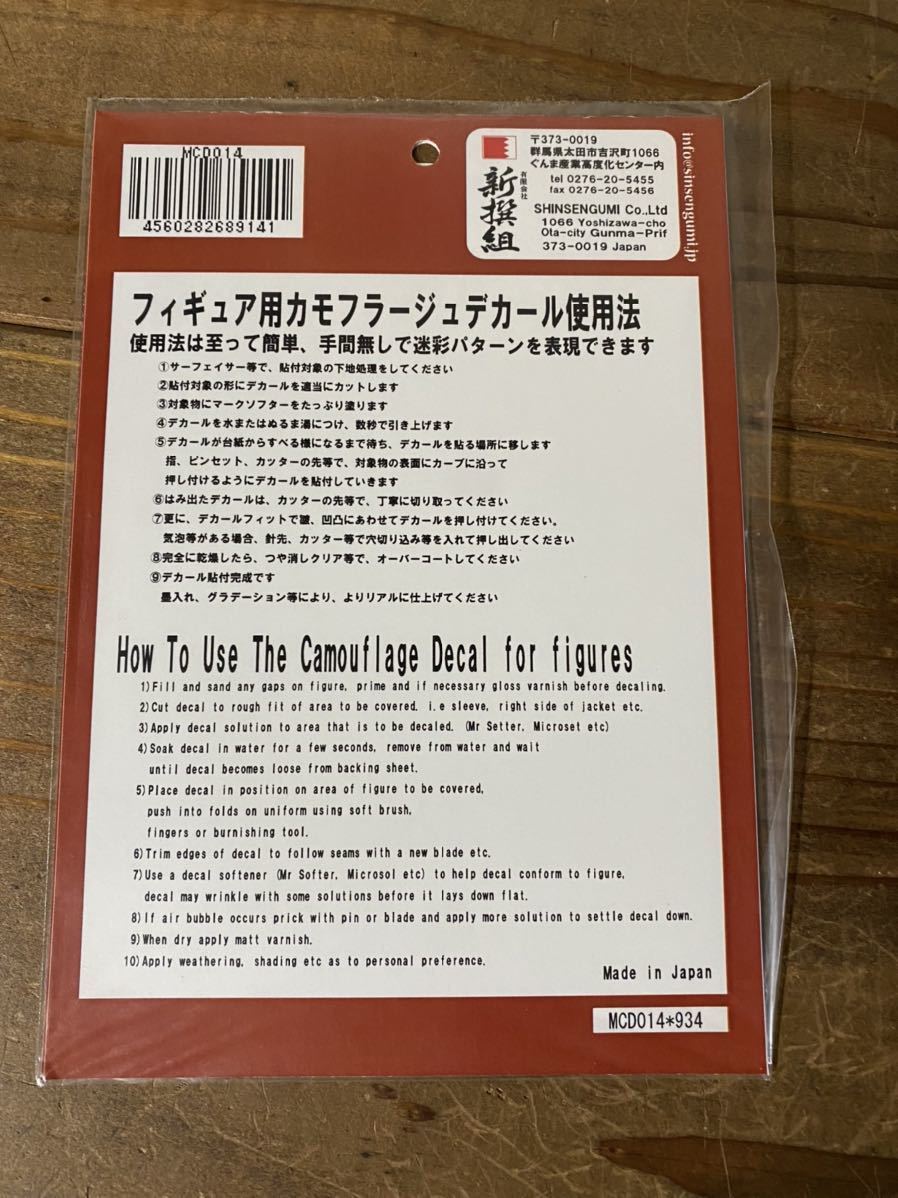 14 【1/35】新撰組 WWⅡ米軍 フロッグスキンA 迷彩デカール 未使用品 プラモデル フィギュア_画像3