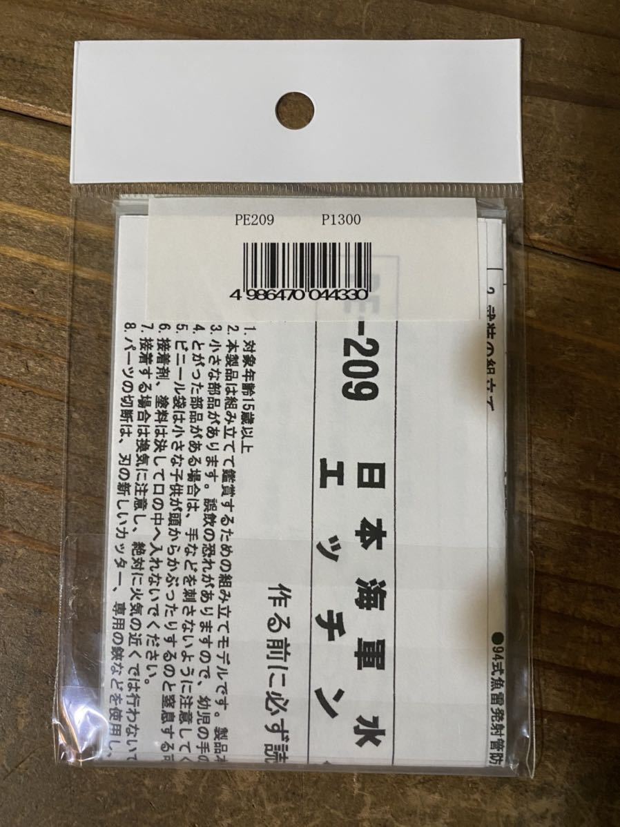 209 【1/700】ピットロード 日本海軍 水雷艇 鴻型用 エッチングパーツ 未使用品 プラモデル_画像4