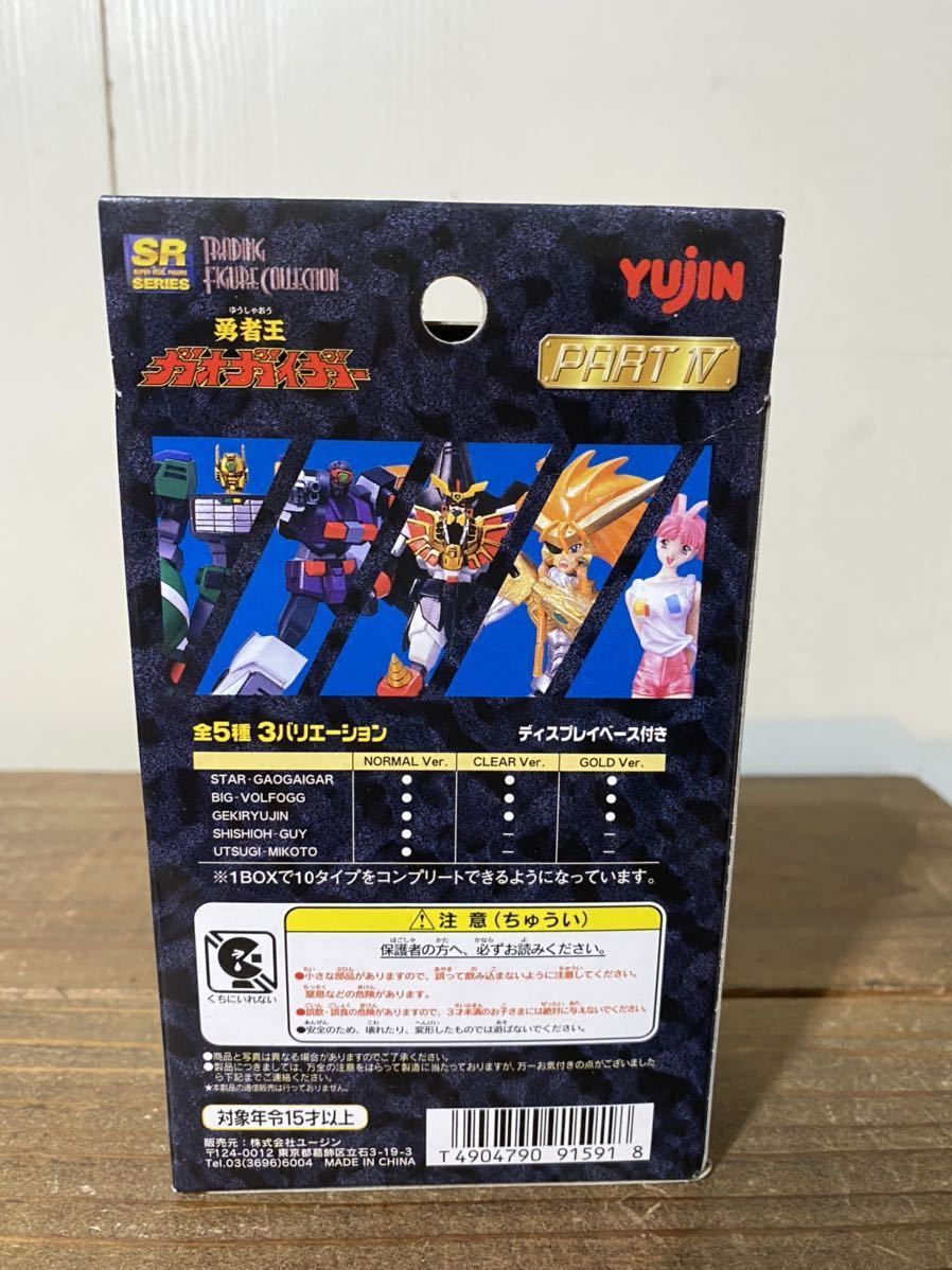 ② 【YUJIN/ユージン】勇者王ガオガイガー 「ビッグボルフォッグ」 トレーディング フィギュア コレクション 未使用品_画像5