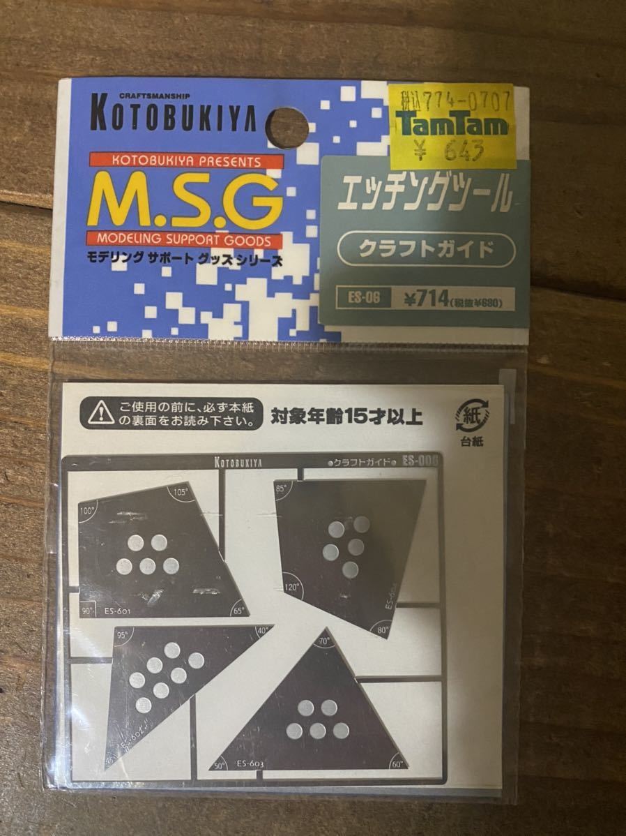 【コトブキヤ】M.S.G クラフトガイド 未使用品 プラモデル エッチングパーツ_画像1