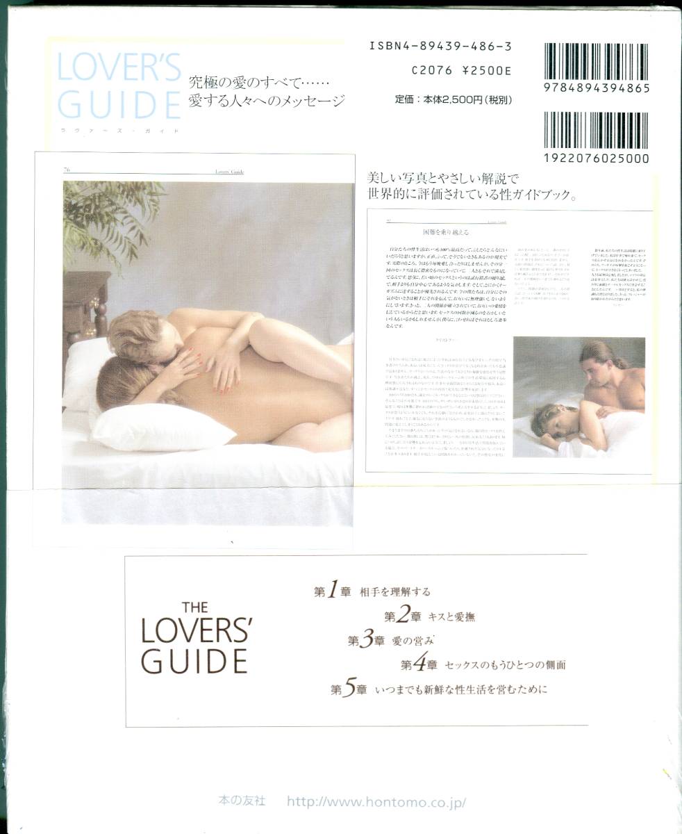 新品希少 Ｔｈｅ Ｌｏｖｅｒｓ Ｇｕｉｄｅ ラバーズガイド. 性の教育書_画像2