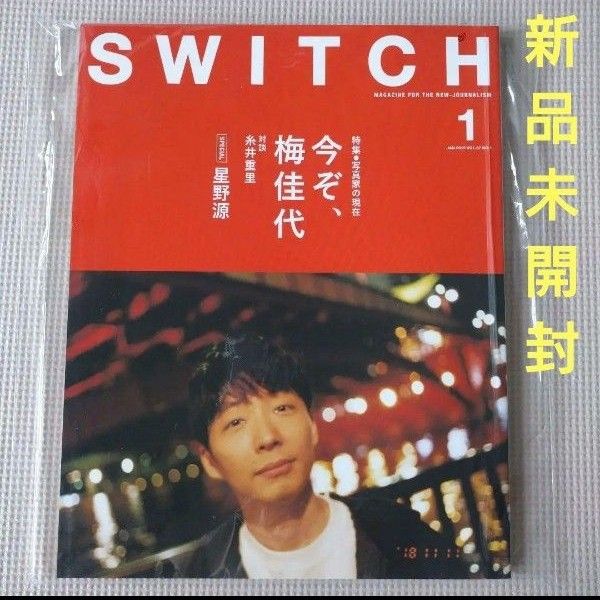 【新品未開封】SWITCH 37-1 星野源 梅佳代