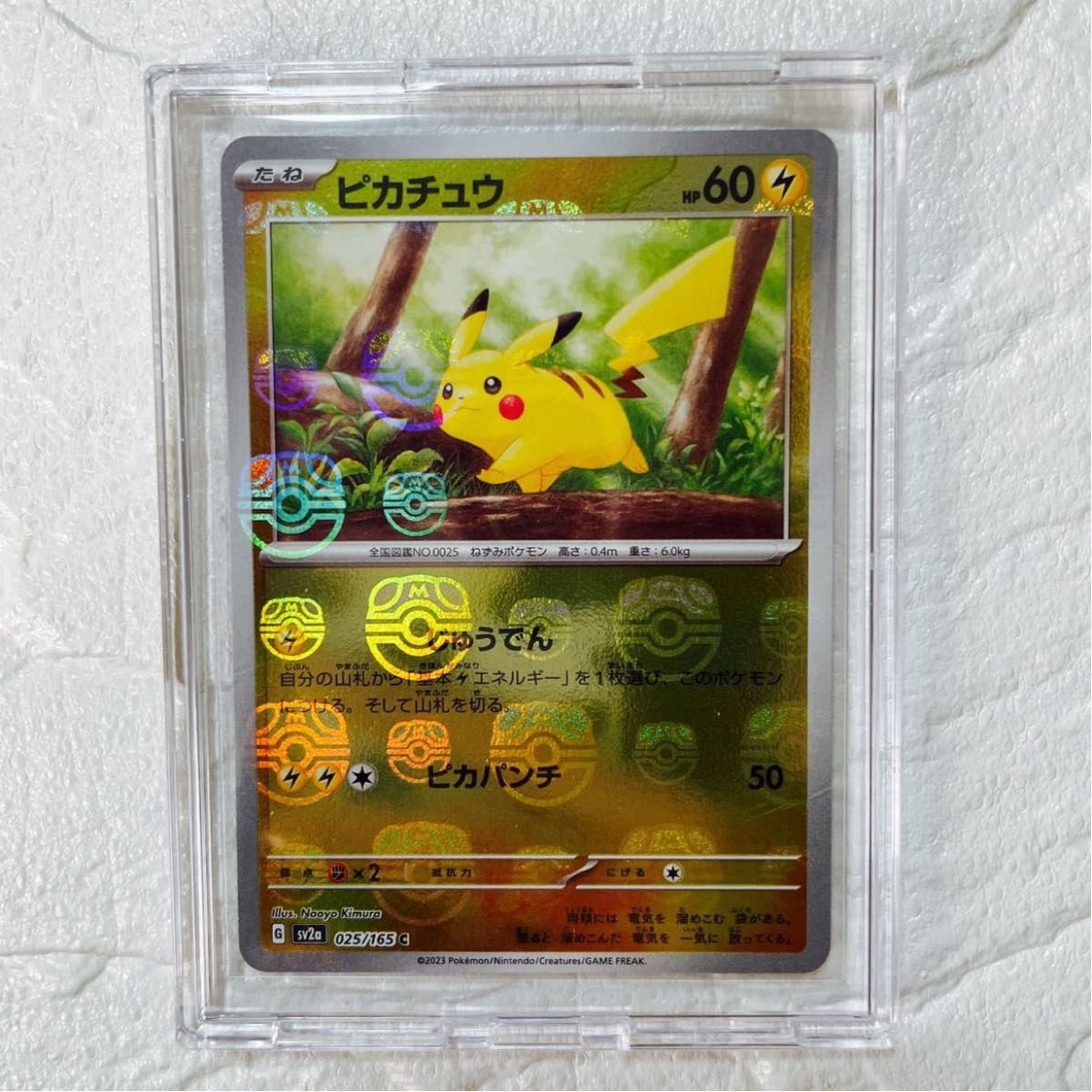 ポケモンカード 151 ピカチュウ マスターボールミラー 縦線横線無し 美品