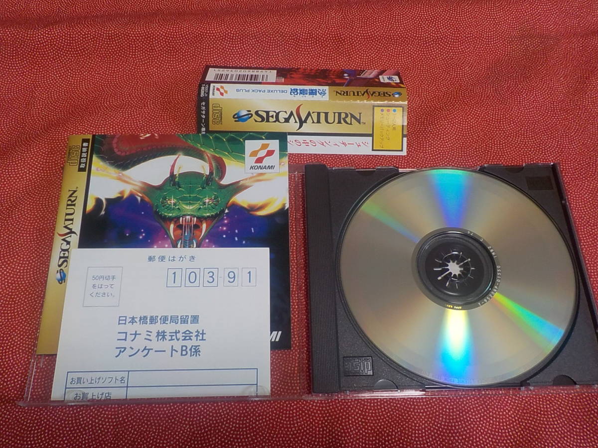 SS 沙羅曼蛇 DELUXE PACK PLUS 帯付き 美品 | www.terrabrasilis.com.br