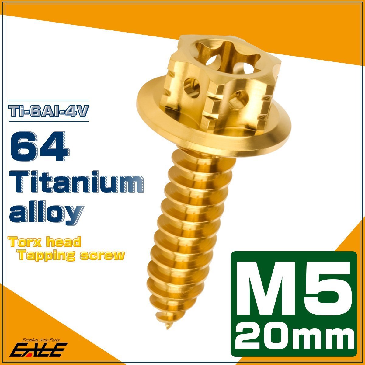 64チタン製 M5×20mm タッピングネジ トルクス穴 フランジ付 ヘキサゴンヘッド ビス ゴールド JA1207_画像1