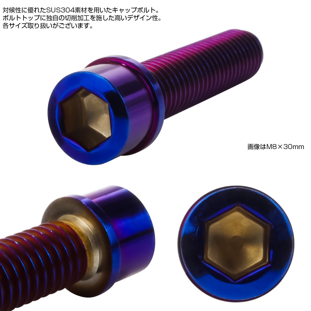 キャップボルト M10×20mm P1.25 六角穴付きボルト スリムヘッド 焼きチタンカラー カスタムボルト ステンレス製 TB1134_画像2