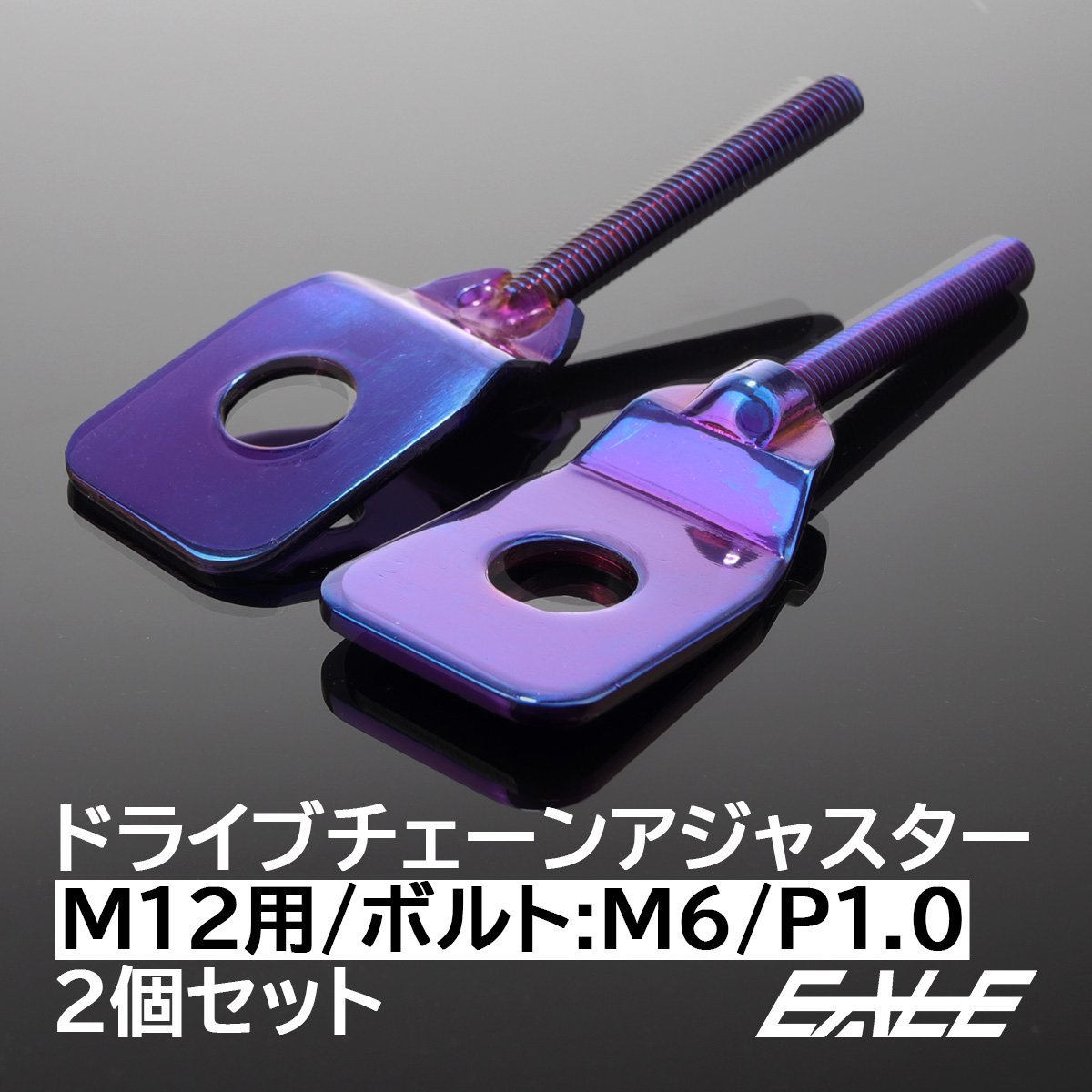 チェーンアジャスター M12アクスルシャフト用 ボルト部 M6 P1.0 チェーン調整 焼きチタン 2個セット TH0409_画像1