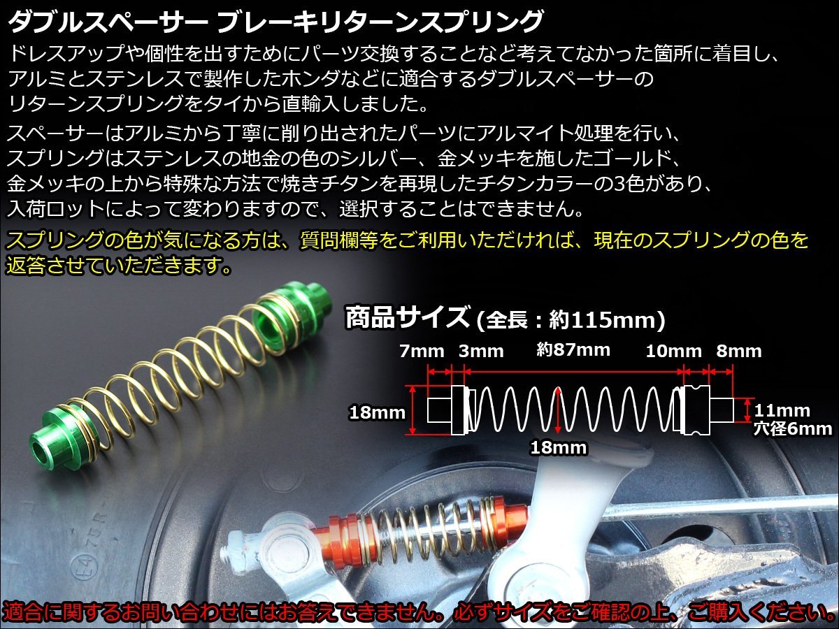 115mm ダブルスペーサー ブレーキ リターンスプリング アルミ削り出し＆アルマイト ホンダ車などに多く使われるタイプ オレンジ TE9995O_出品カラーはオレンジです。