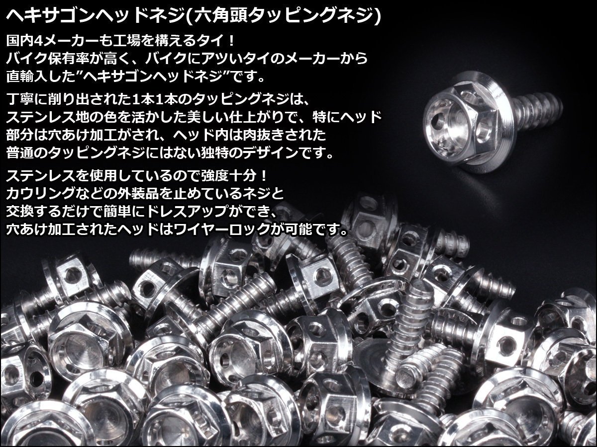 M5×16mm SUSステンレス ヘキサゴンヘッドネジ タッピングネジ 六角頭 フランジ カウルやパネルなどに シルバー TC0003_出品はM5のシルバーの16mmです。