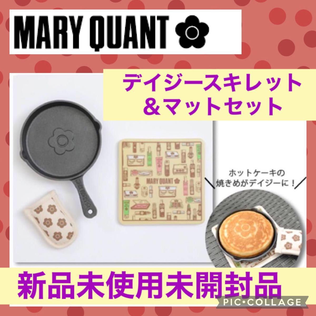 MARY QUANT デイジー スキレット マット マリークヮント 新品 マリークワント クッキング フライパン セット 鍋敷き