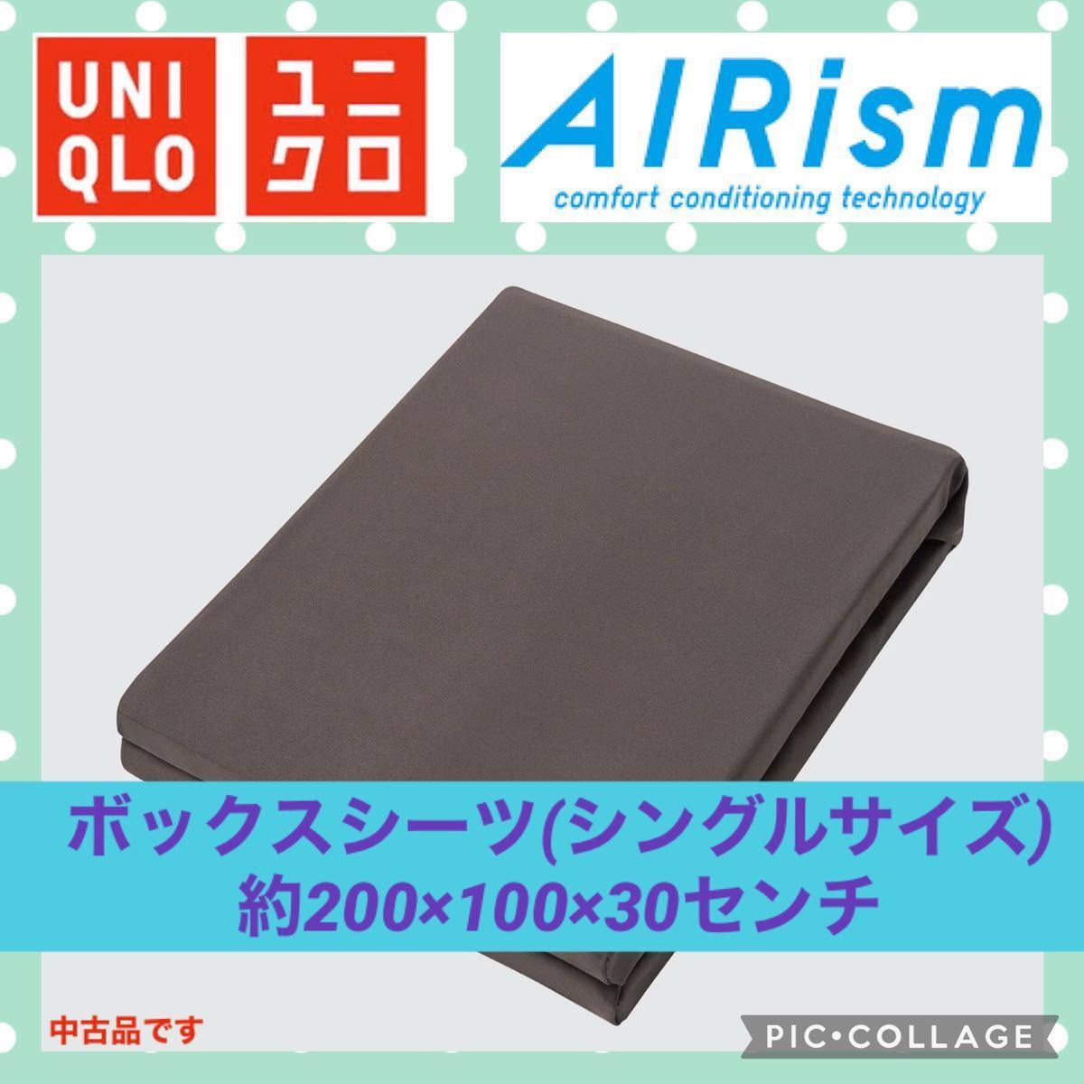 ユニクロ エアリズムボックスシーツ(シングル) ダークブラウン ユニクロ エアリズムボックスシーツ(シングル) ダークブラウン