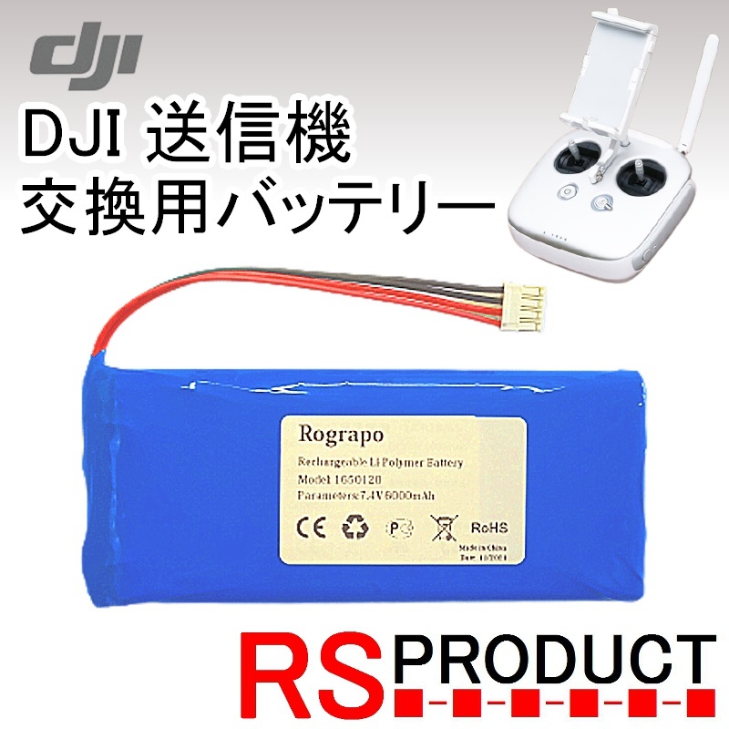 【DJI 送信機 バッテリー】インスパイア!ファントム コントローラー 交換用 補修バッテリー 予備 互換バッテリー 修理など　RSプロダクト