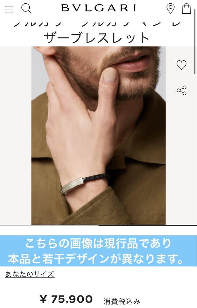 定価7.5万】BVLGARI ブルガリ マン レザー ブレスレット メンズ
