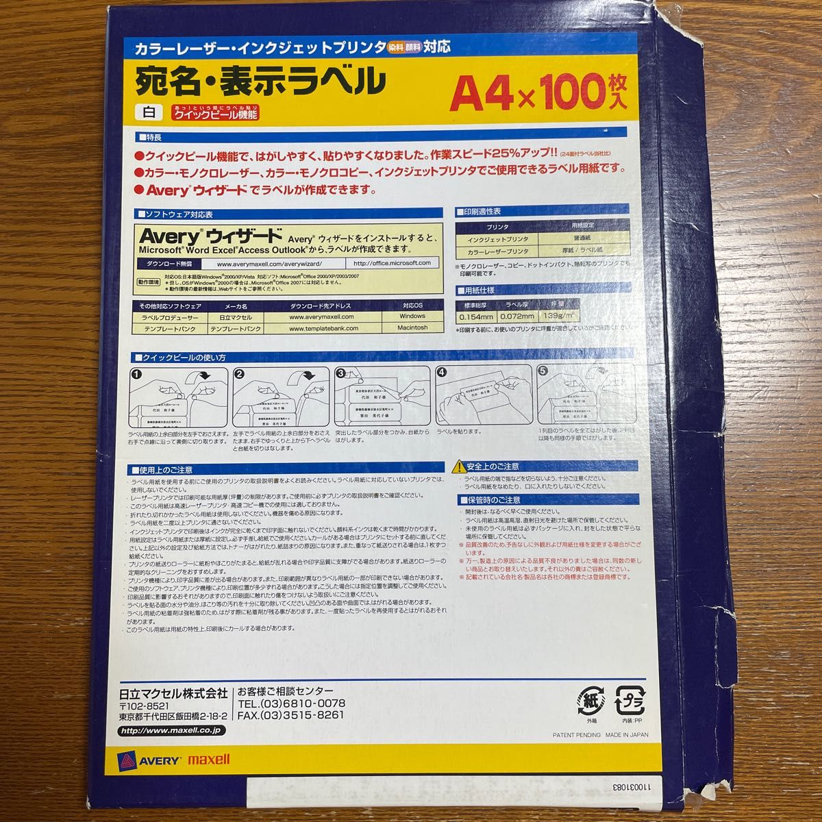 マクセル　宛名表示ラベルシールA4 21面　69シートカラーレーザー、インクジェットプリンタ対応　