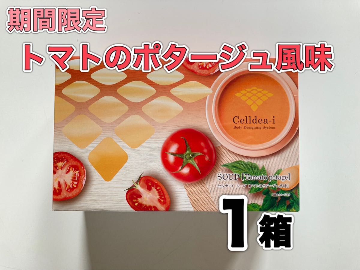 ダイアナ セルディア スープ【トマトのポタージュ風味】18袋-