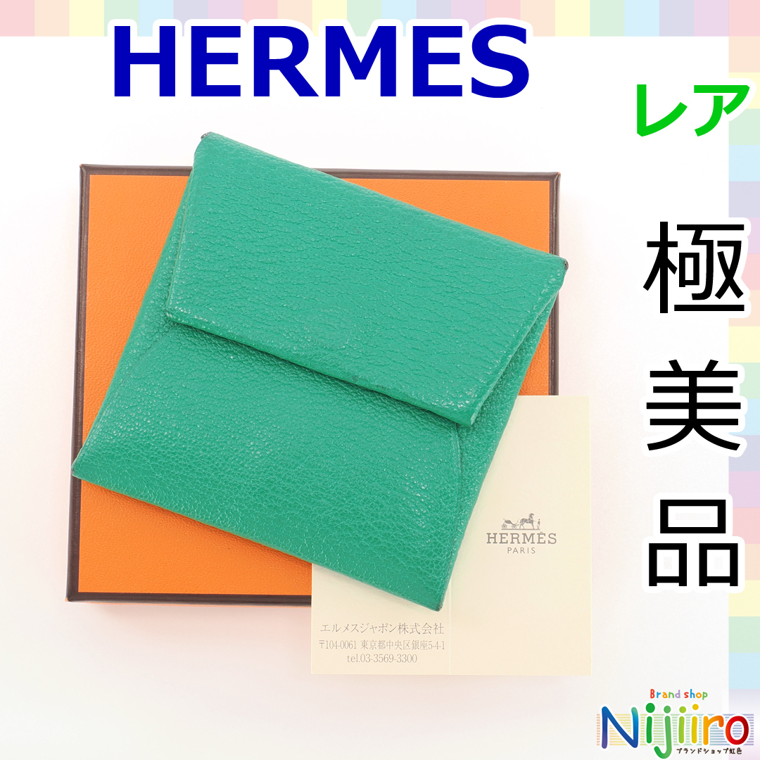 【極美品】エルメス Hermes バスティア シェブルミゾル コインケース 小銭入れ キーホルダー 小物入れ 緑 グリーン系 バンブー1404