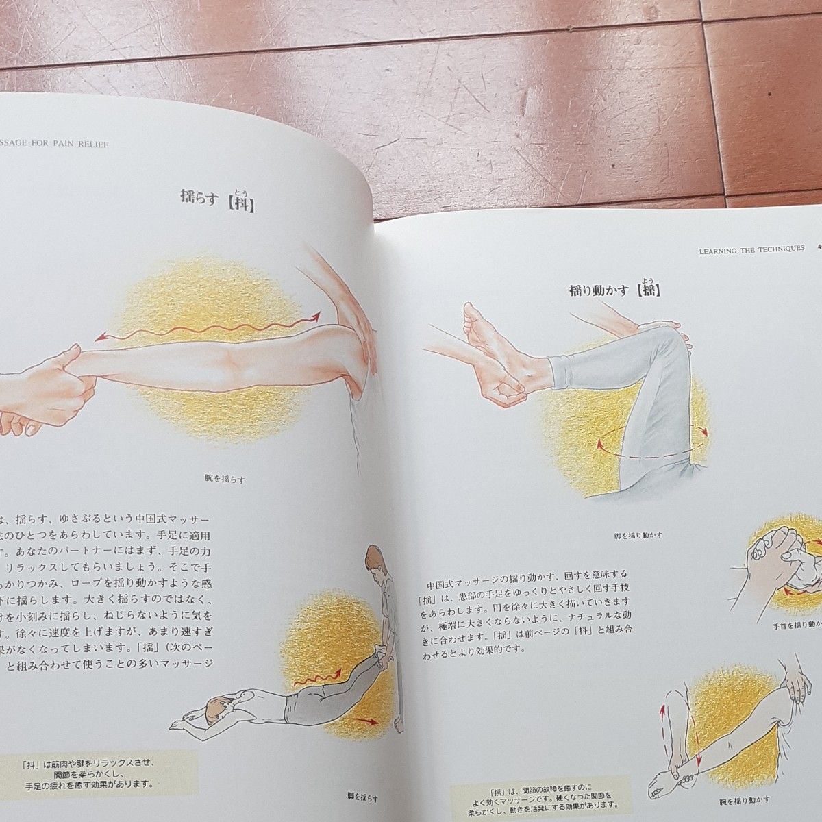 痛みを取るマッサージ自然療法